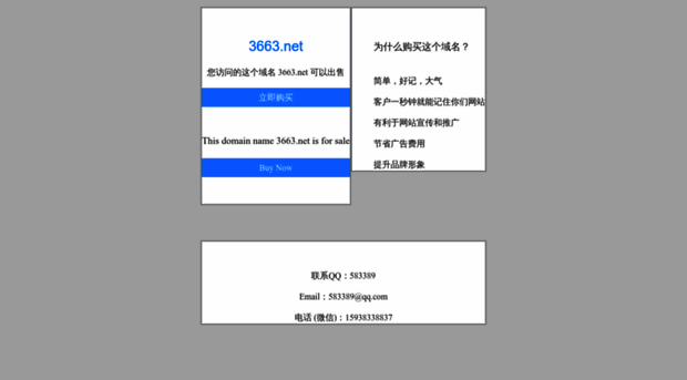 3663.net