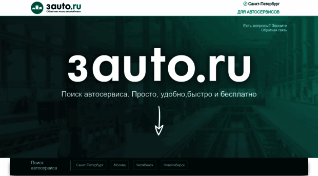 3auto.ru