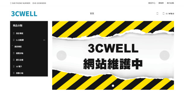 3cwell.com.tw