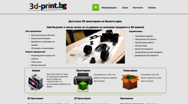 3d-print.bg