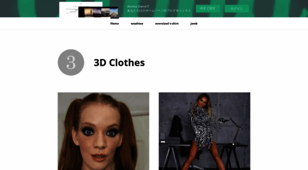 3dclothes.shopinfo.jp