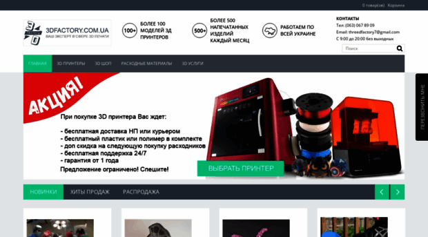 3dfactory.com.ua