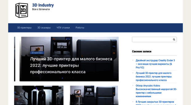 3dindustry.ru