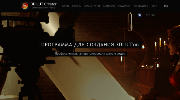 3dlutcreator.ru