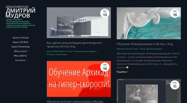 3dmax-archicad.ru