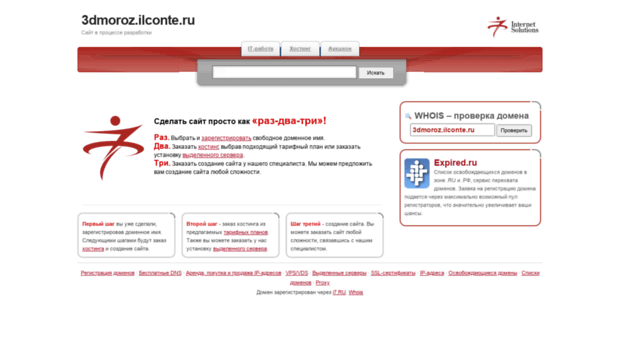3dmoroz.ilconte.ru