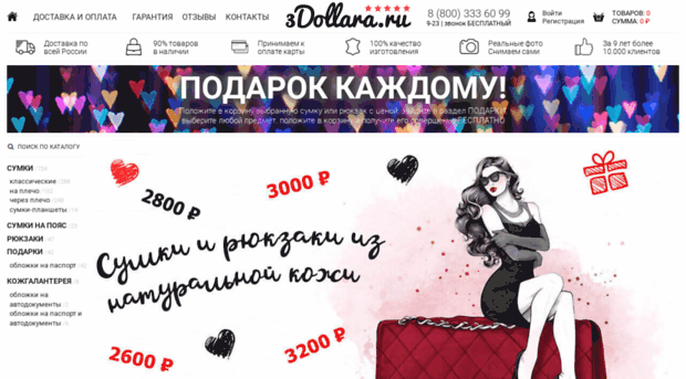 3dollara.ru