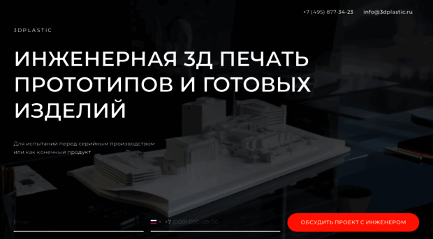 3dplastic.ru