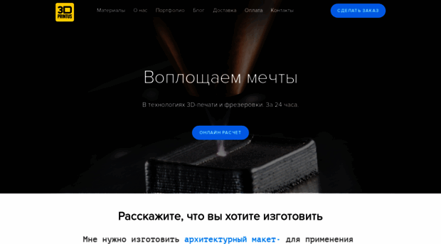 3dprintus.ru