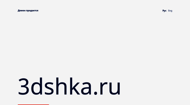 3dshka.ru