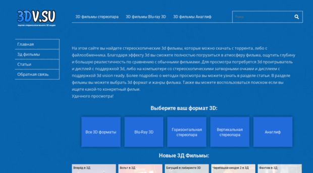 3dv.Su - 3d Фильмы. Скачать 3д Фильмы Т. - 3d V