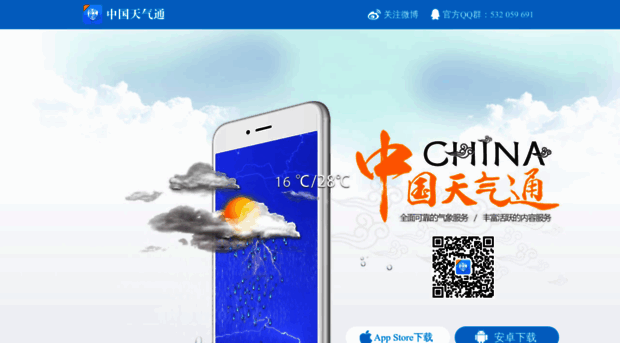 3g.weather.com.cn