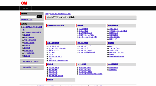 3mwebcatalog.jp