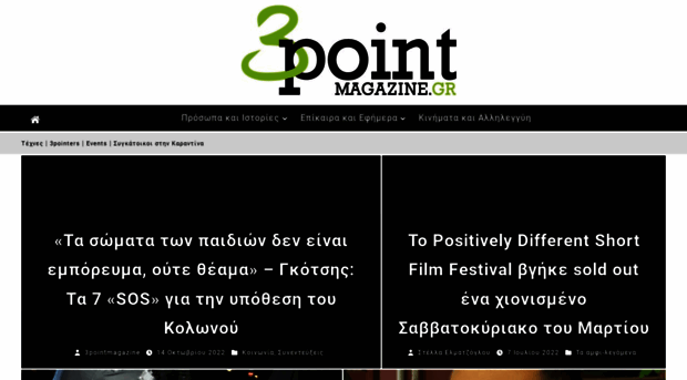 3pointmagazine.gr