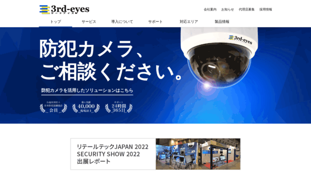 3rd-eyes.co.jp