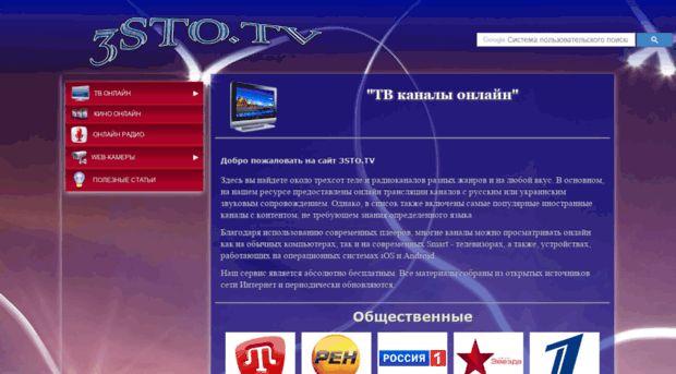 3sto.tv