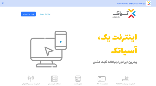 411.asiatech.ir