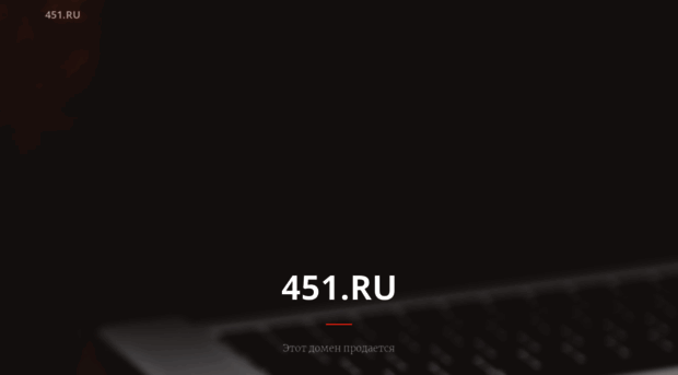 451.ru