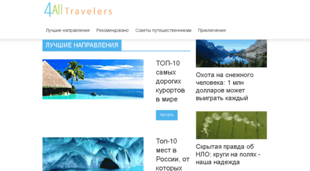 4alltravelers.ru