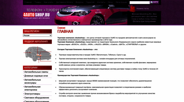 4autoshop.ru