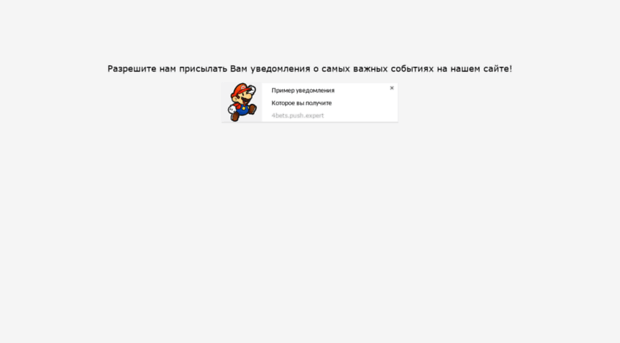 4bets.push.expert