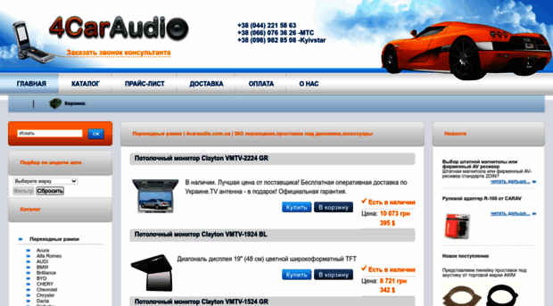 4caraudio.com.ua