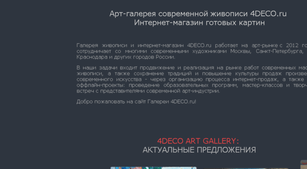 4deco.ru