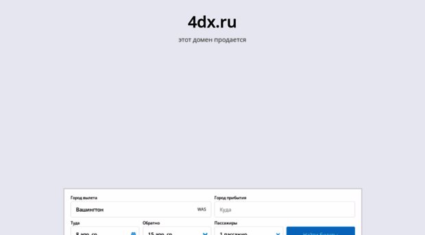 4dx.ru