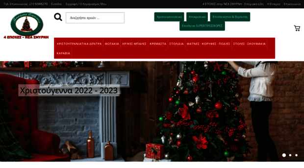 4epoxes-neasmirni.gr