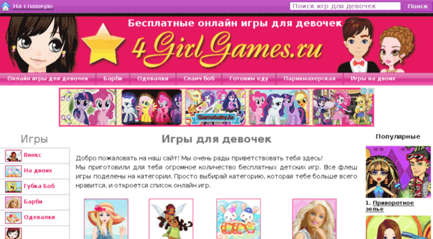 4girlgames.ru