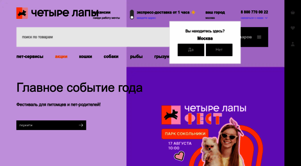 4lapy.ru