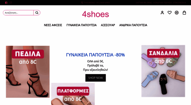 4shoes.gr