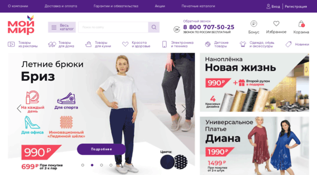 Мир Полезных Товаров Интернет Магазин Москва