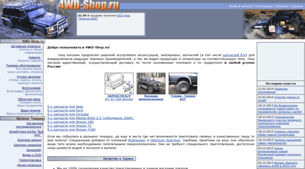 4wd-shop.ru