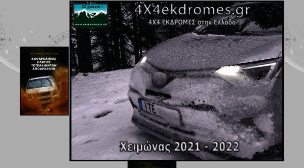 4x4ekdromes.gr