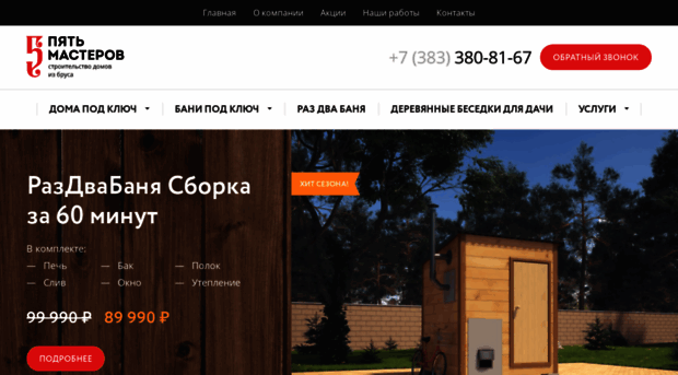5-masterov.com
