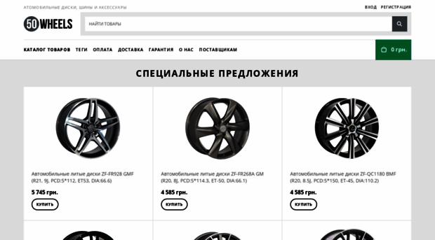 50wheels.com