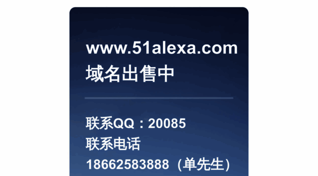51alexa.com