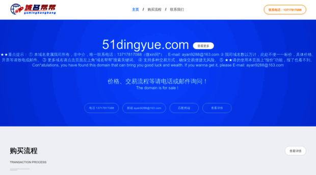 51dingyue.com