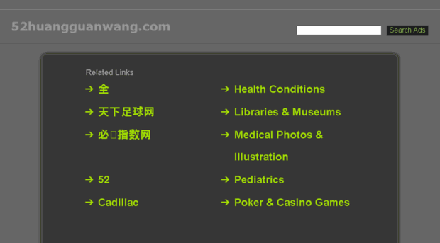 52huangguanwang.com