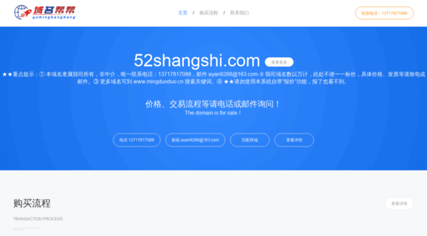 52shangshi.com