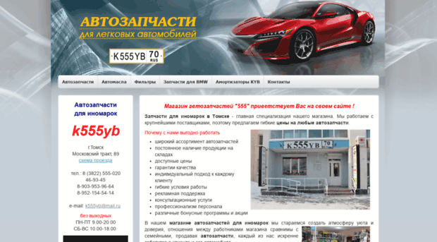 555.tomauto.ru