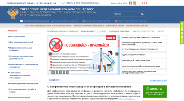 56.rospotrebnadzor.ru