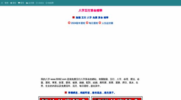 5d8z Com 我的八字 21金牛免费阴阳四柱五行八字算命精华 5 D 8 Z