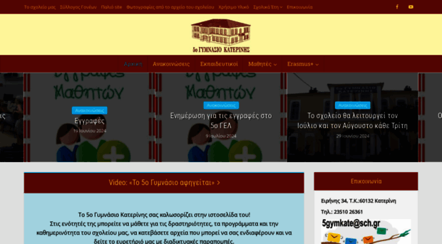 5gymkaterinis.gr