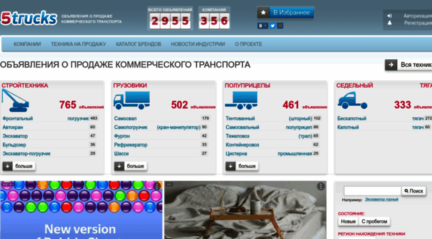 5trucks.ru