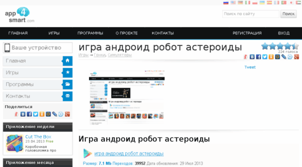 6.osapkandroid.ru