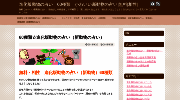 60animal.miiweb.jp