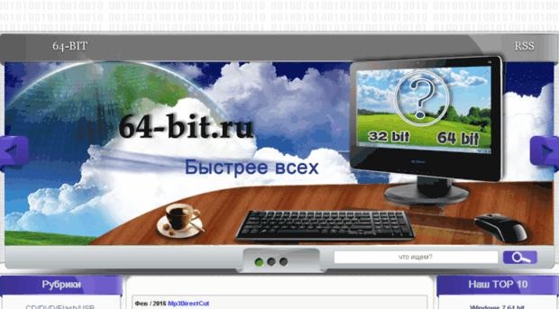 64-bit.ru