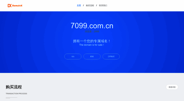 7099.com.cn